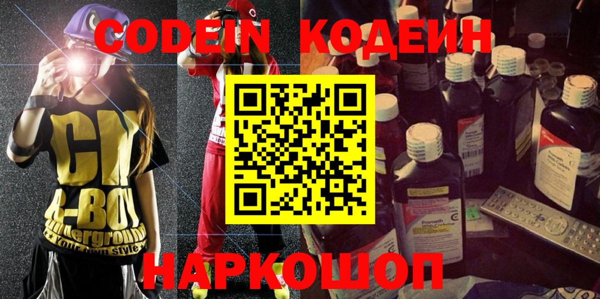 Гай  Кодеиновый сироп Lean напиток Lean (лин)  Вход с VPN  Кодеин Purple Drank 