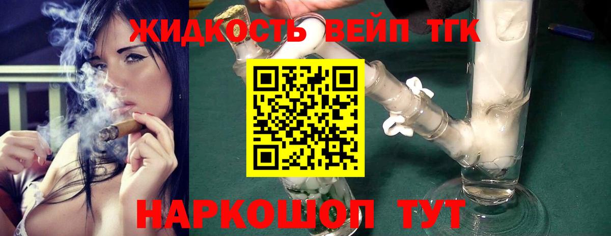 Дистиллят ТГК вейп с тгк Гай